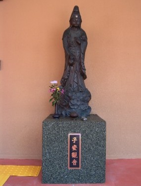 子安観音