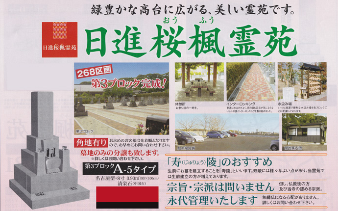 日進桜楓霊苑の特徴