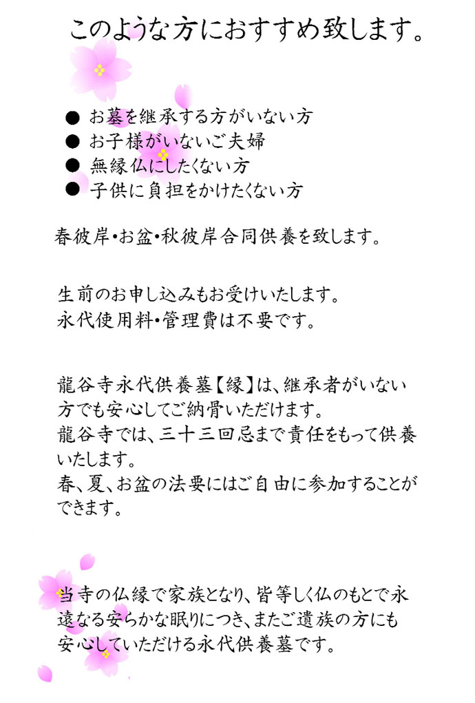 永代供養案内